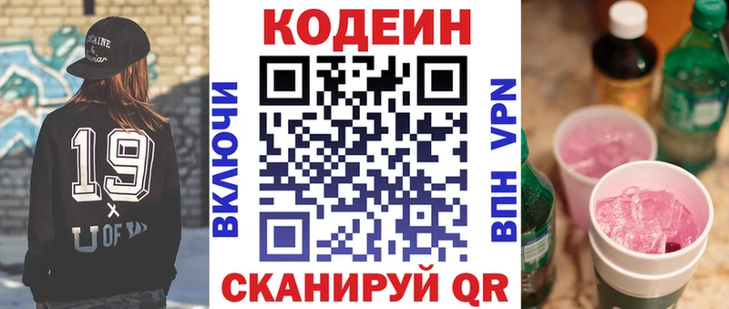 Кодеин Purple Drank  Купить закладки  Заринск 